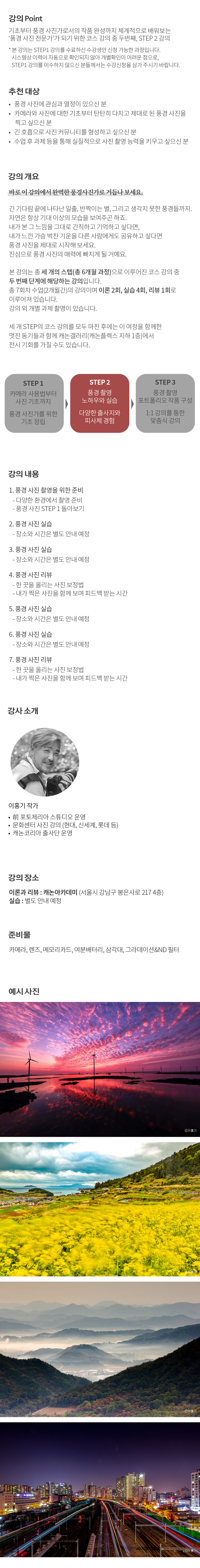 개요_이홍기_풍경사진step2.jpg