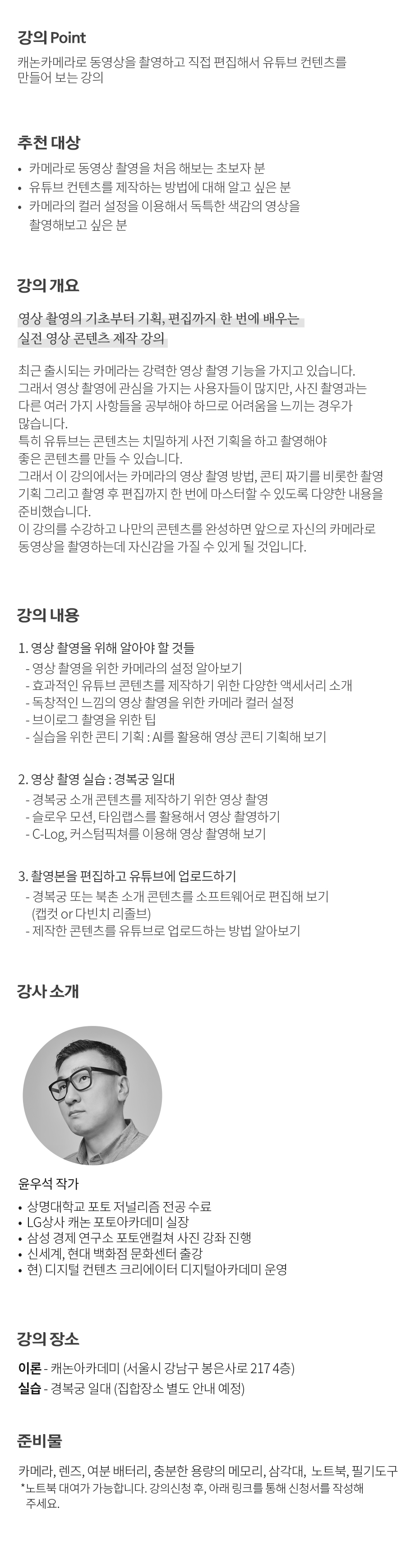 개요_윤우석_유튜브코스.jpg