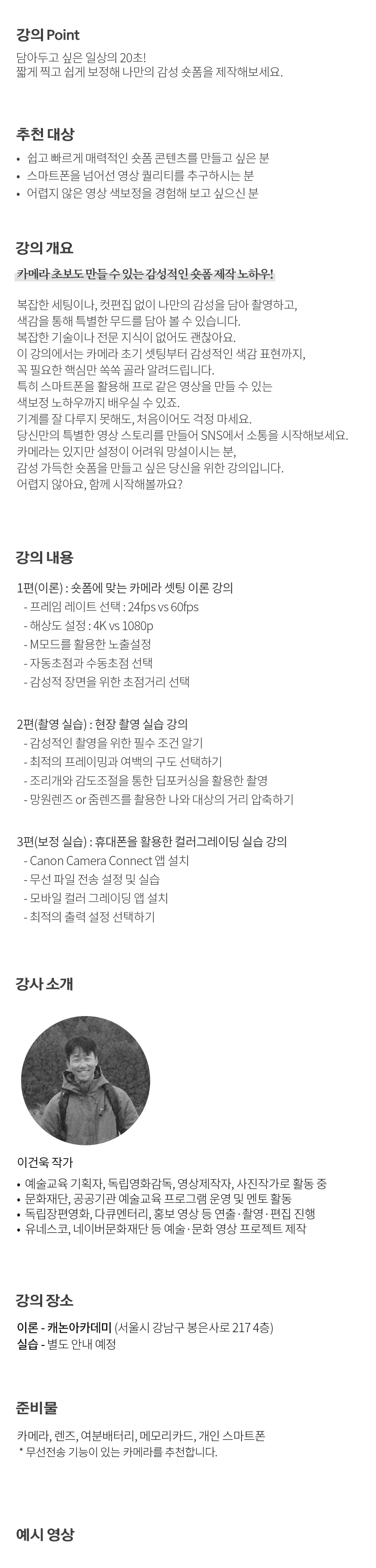 개요_숏폼_이건욱.jpg