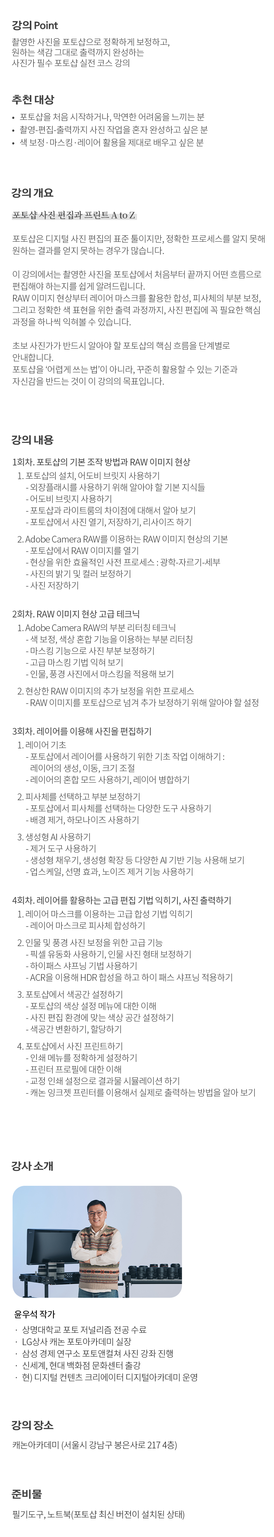 개요_윤우석_포토샵과프린트 코스.jpg