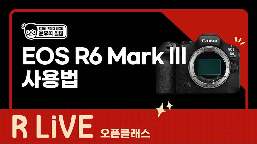 [R Live_오픈클래스] EOS R6 Mark III 사용법