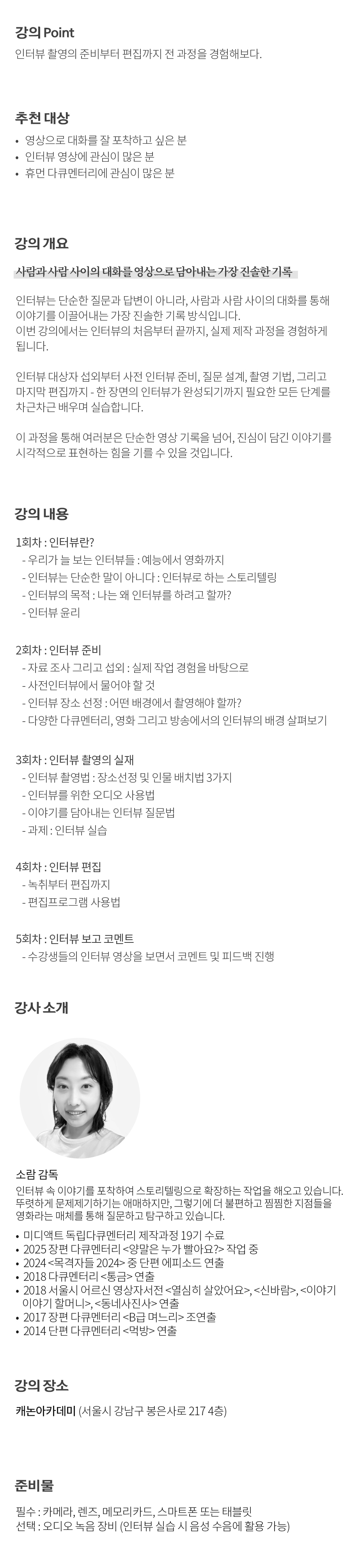 개요_인터뷰_소람.jpg