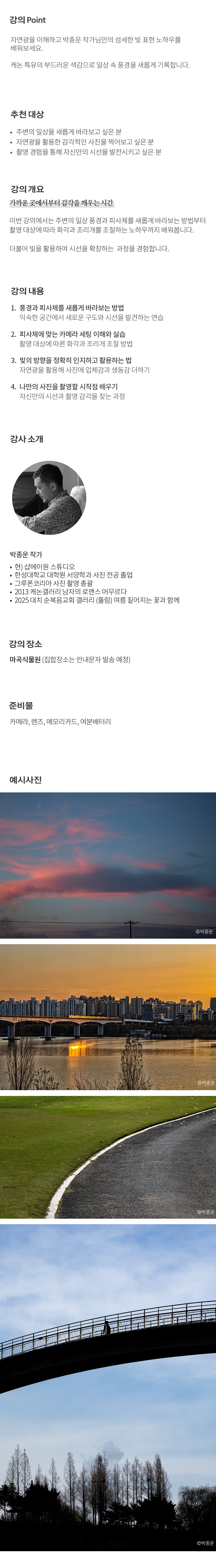 개요_박종운_풍경을 담는 시선과 세팅.jpg