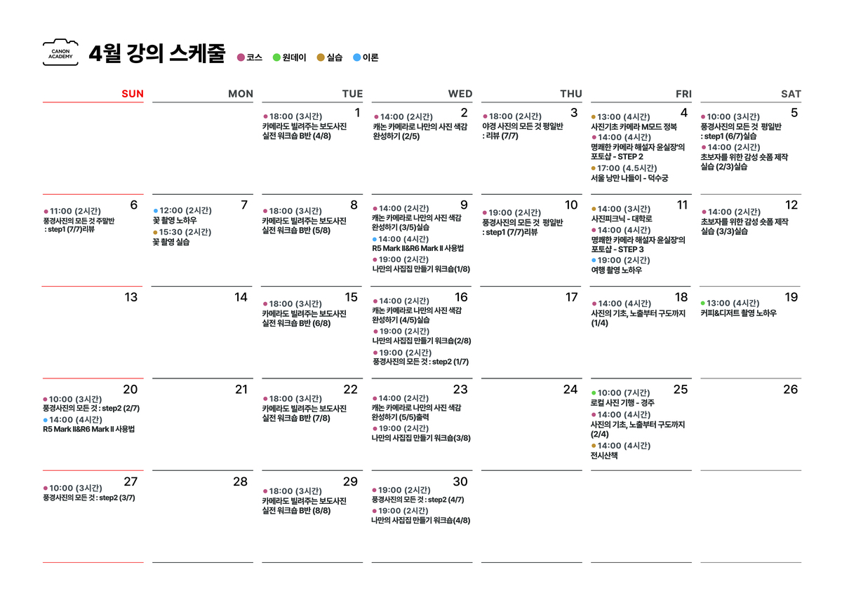 4월스케쥴.jpg