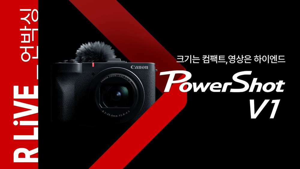 [R Live_언박싱] 영상 촬영에 최적화된 하이엔드 컴팩트 카메라, PowerShot V1