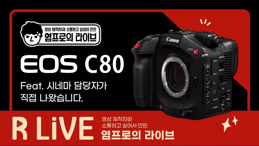 [R Live_영상제작자와 소통하고 싶어서 만든 염프로의 라이브] EOS C80 언박싱
