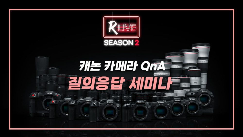 [R Live 작가와의 만남] 질의응답 세미나 (캐논 카메라 QnA)