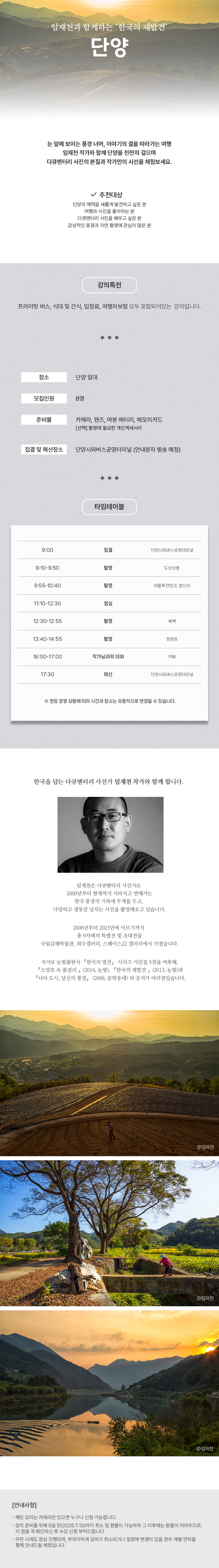 2507_개요_한국의재발견_단양.jpg
