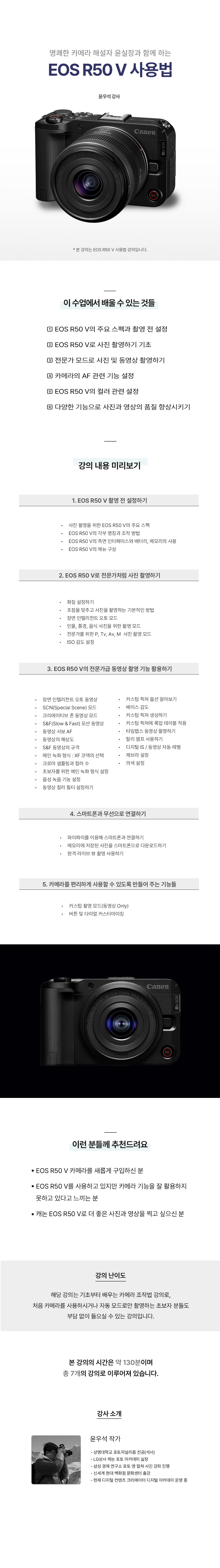 EOS R50v사용법_강의개요0923.jpg