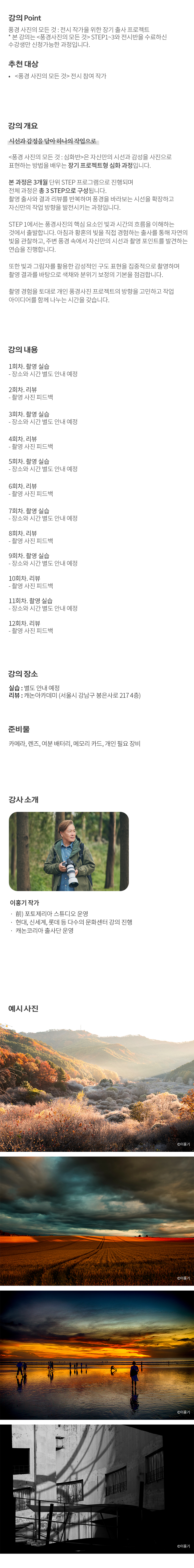 개요_이홍기_풍경사진심화반step1.jpg