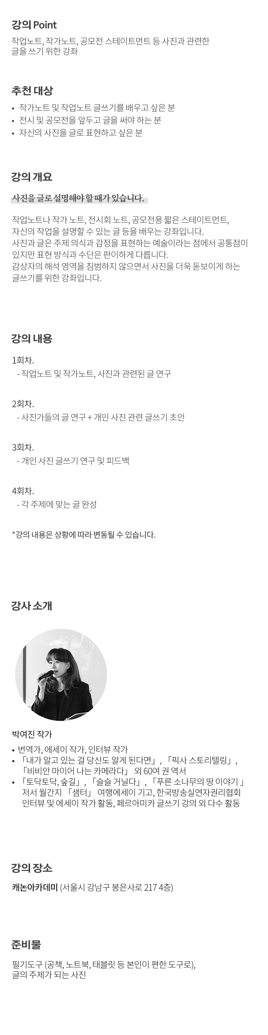 개요_박여진_사진을위한글쓰기.jpg