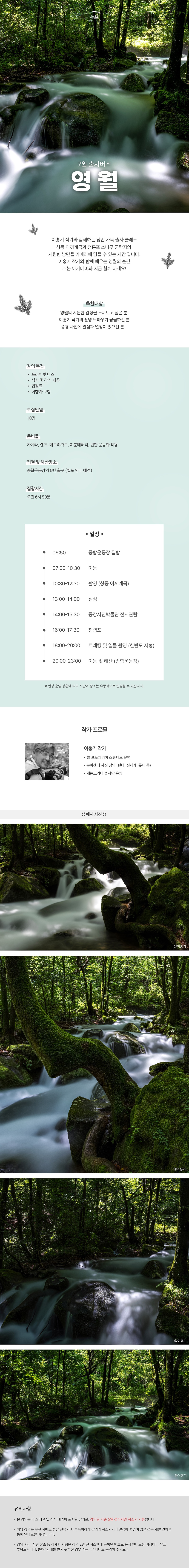 2507_개요_이홍기영월.jpg