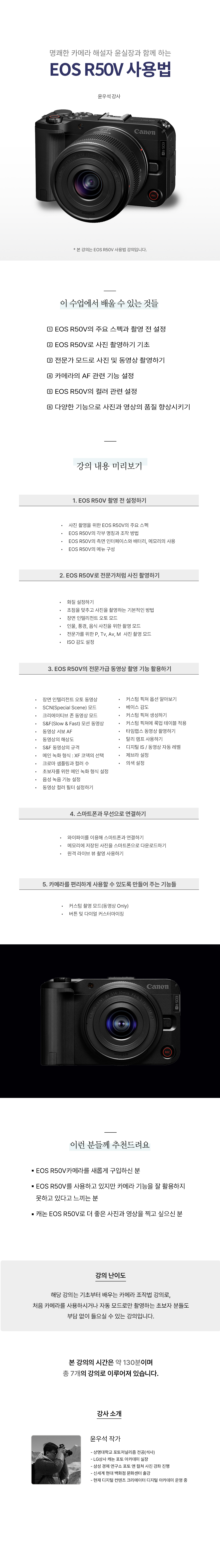 EOS R50v사용법_강의개요0829.jpg