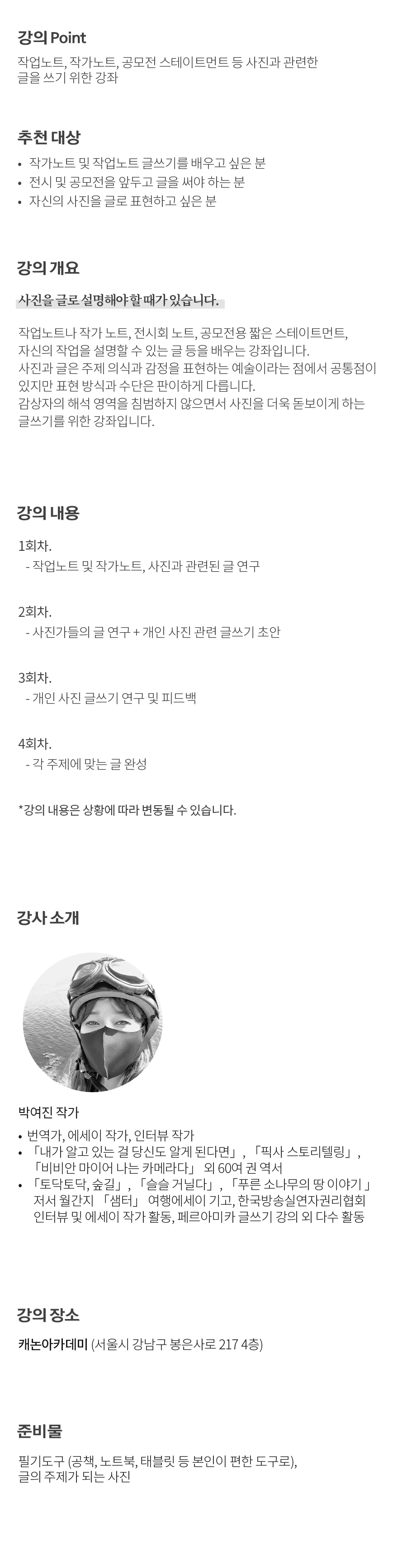 개요_박여진_사진을위한글쓰기.jpg