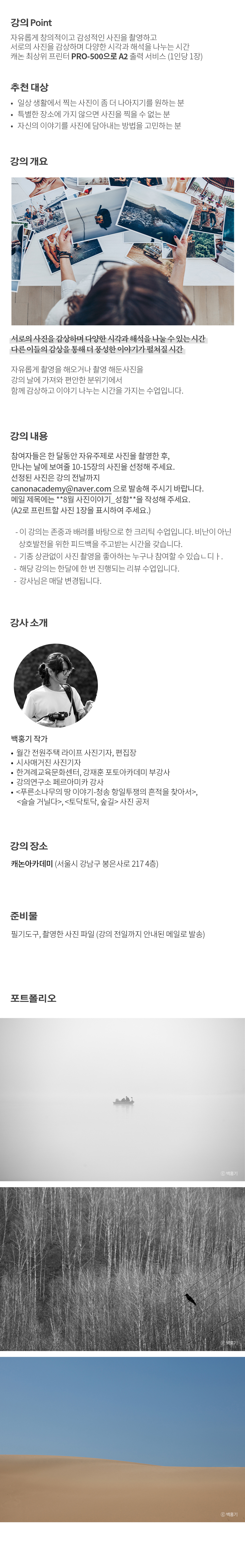 개요_사진이야기_백홍기.jpg