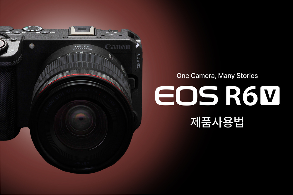 EOS R6 V 사용법 이미지