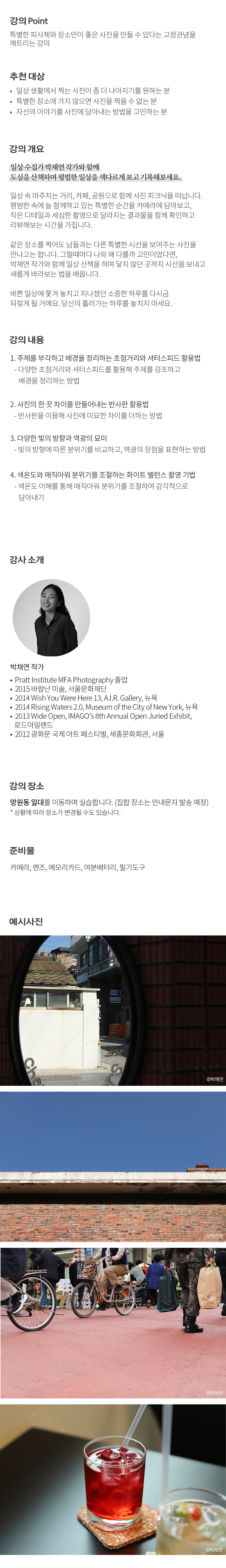 개요_박채연_피크닉망원.jpg