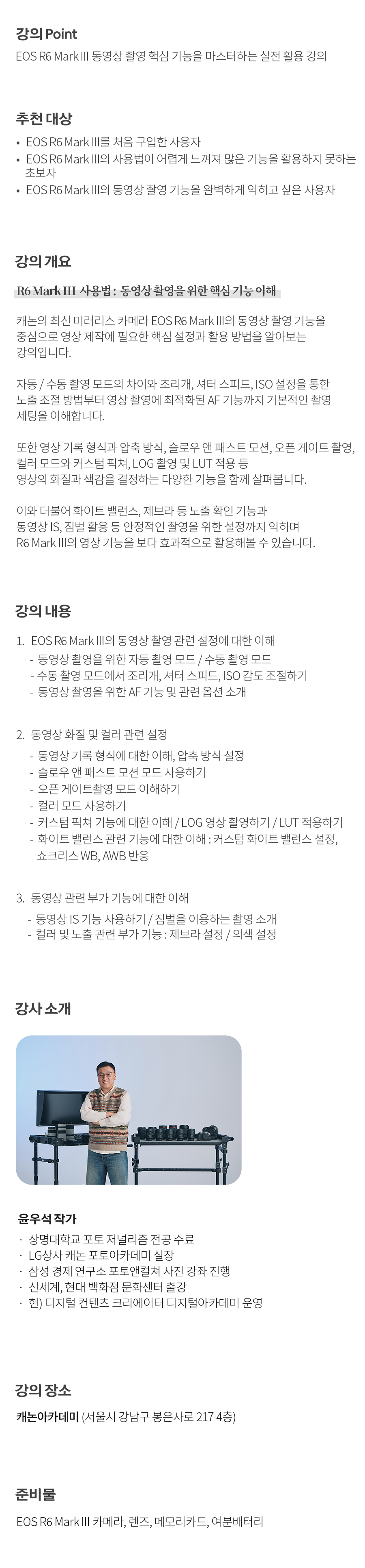 개요_윤우석_R6 Mark llI 사용법_동영상.jpg