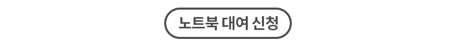 노트북대여신청.jpg