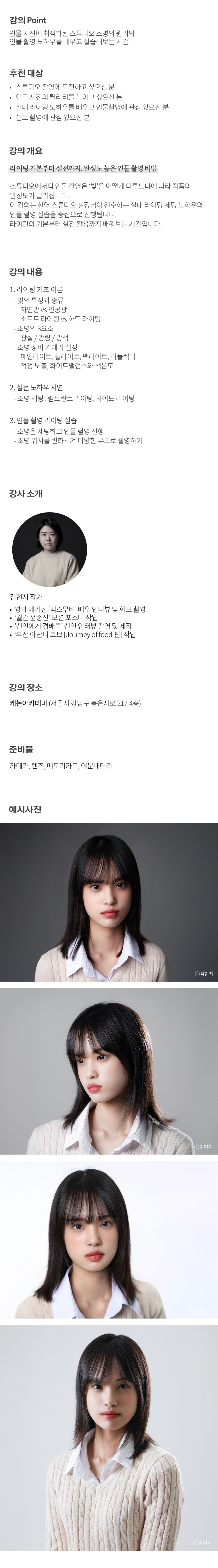 개요_김현지_인물스튜디오라이팅.jpg