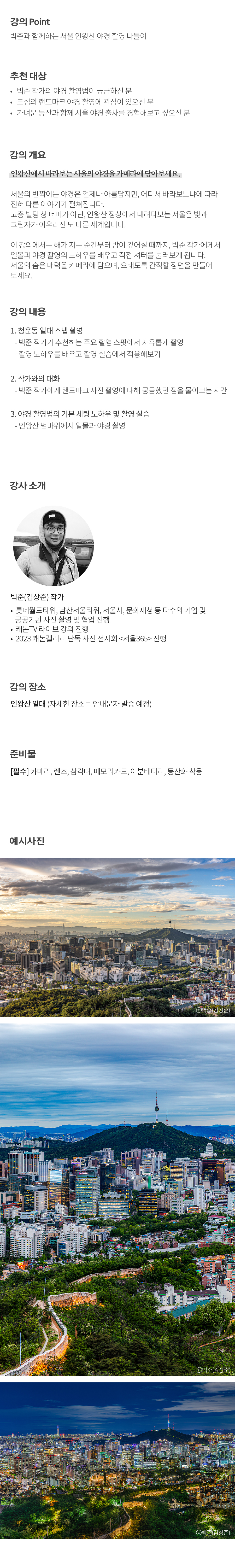 개요_빅준_인왕산.jpg