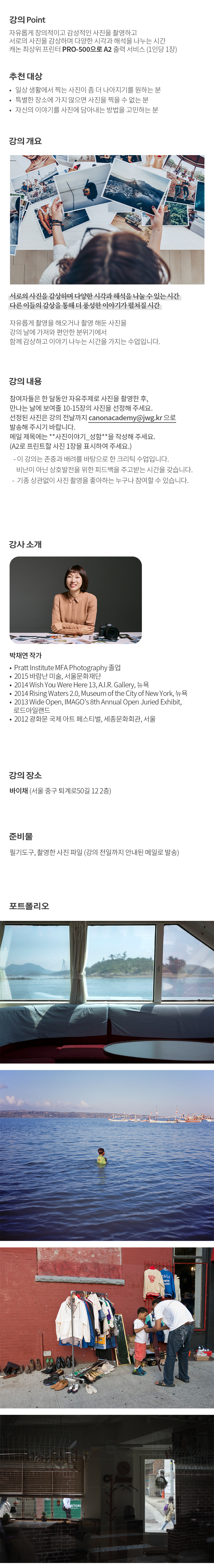 개요_사진이야기_박채연_강의장소(바이채).jpg