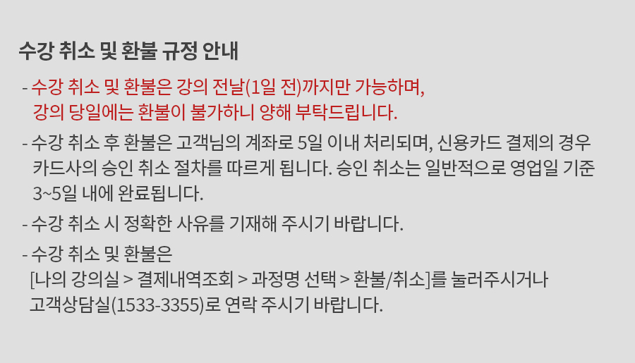 취소환불안내.jpg