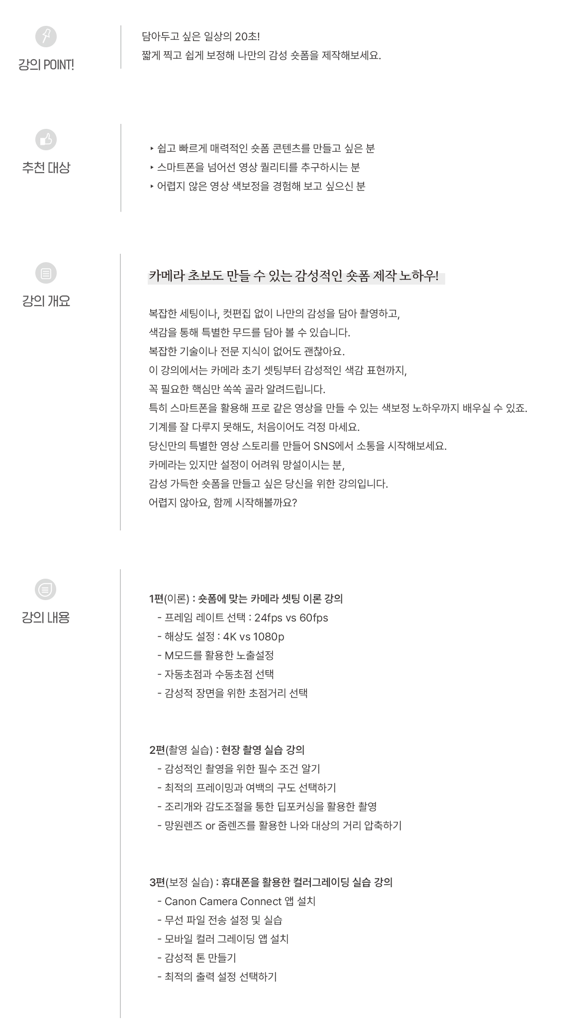 초보자를-위한-감성-숏폼-제작-실습-개요이미지_01_01.jpg