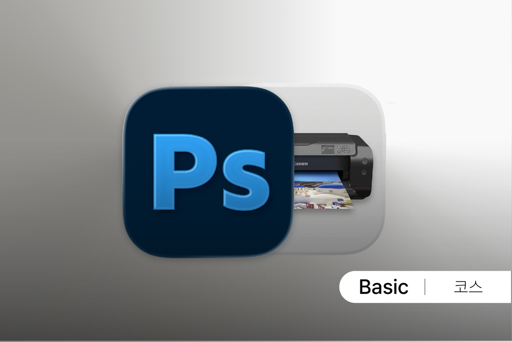 캐논프린터와 함께하는 사진가를 위한 포토샵 [5월]