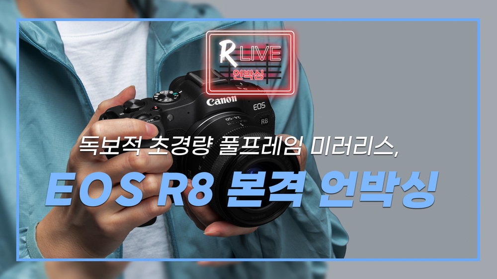 [R Live 언박싱] 독보적 초경량 풀프레임 미러리스, EOS R8 본격 언박싱