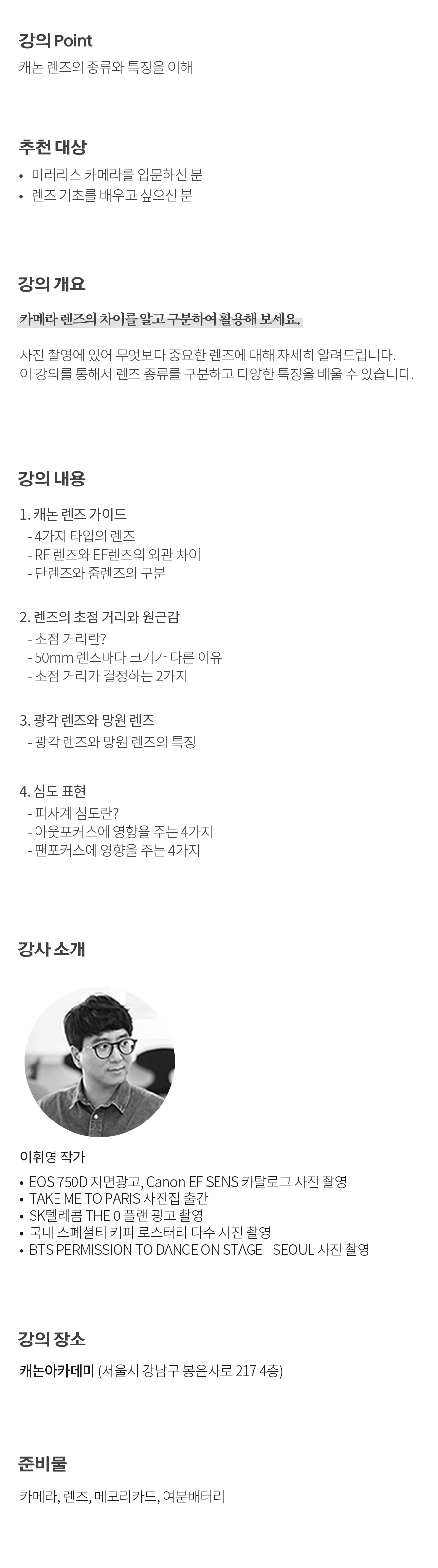 개요_이휘영_캐논렌즈가이드.jpg