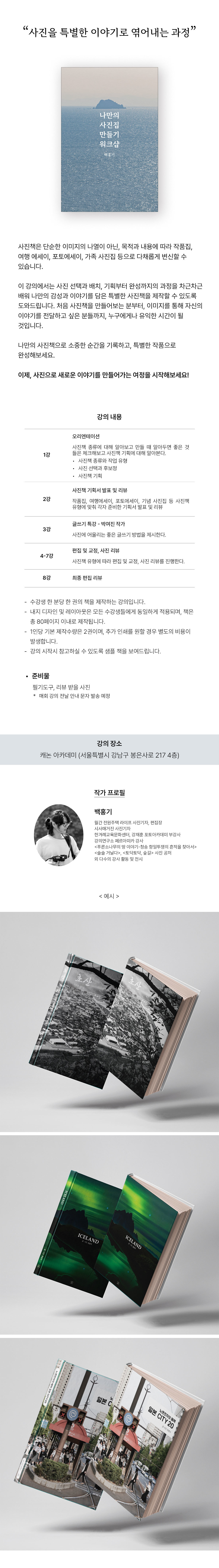 개요_사진집만들기_백홍기_01.jpg