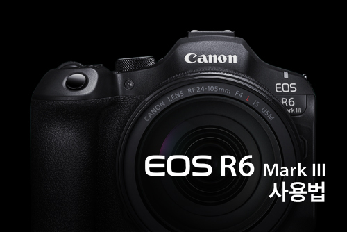 EOS R6 Mark III 사용법