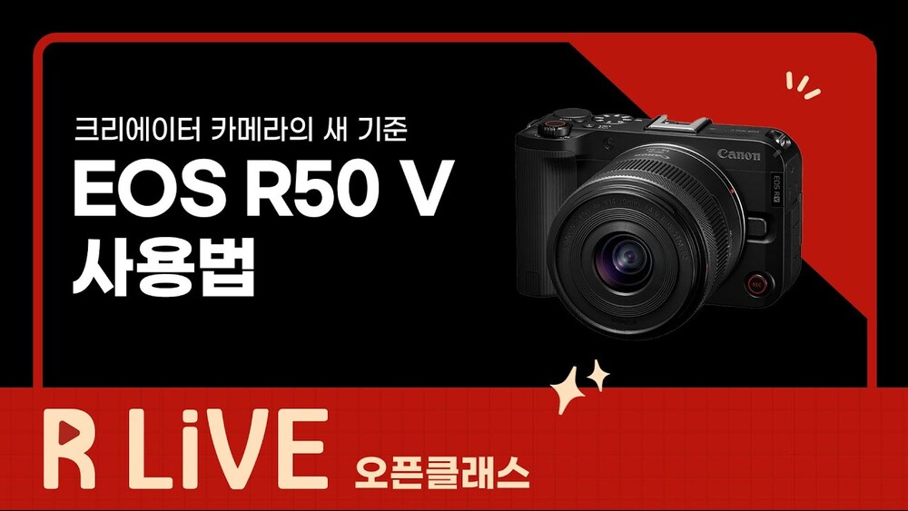 [R Live_오픈클래스] EOS R50 V 사용법 이미지