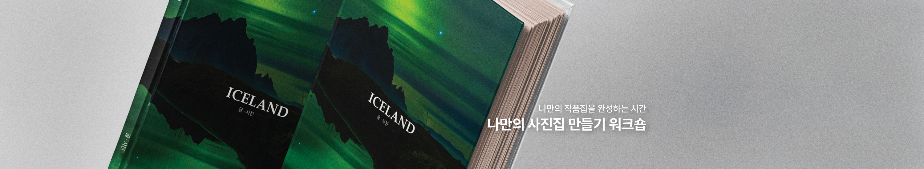 나만의 사진집 만들기 워크숍 6기