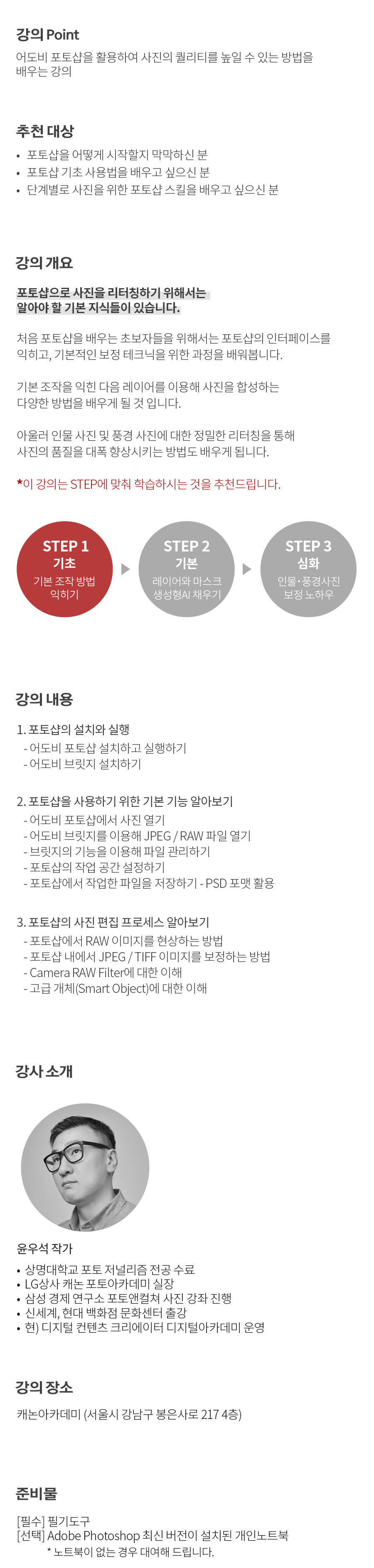 개요_윤우석_포토샵1.jpg