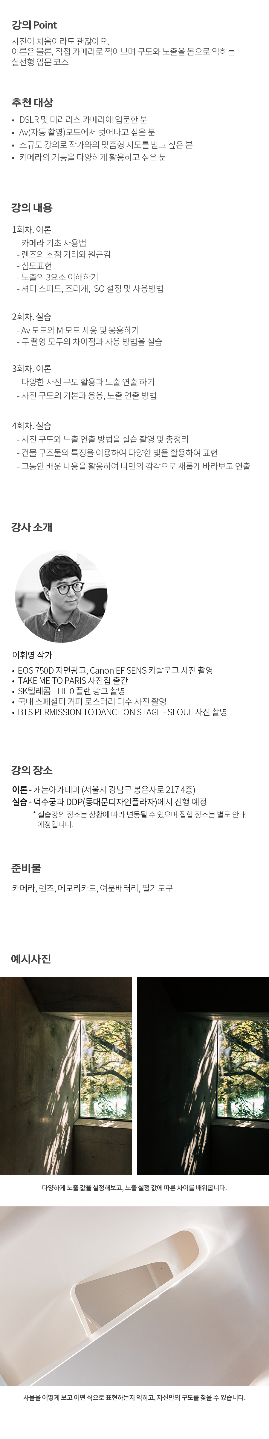 개요_이휘영_기초노출부터구도까지.jpg