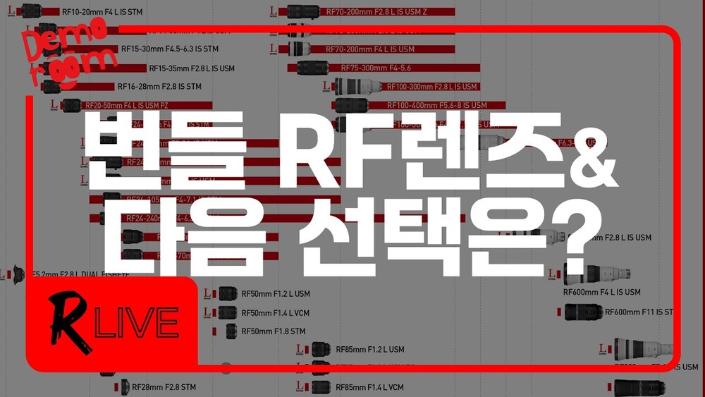 [R Live] RF 번들 렌즈 100% 활용법 & 다음으로 선택할 렌즈는?
