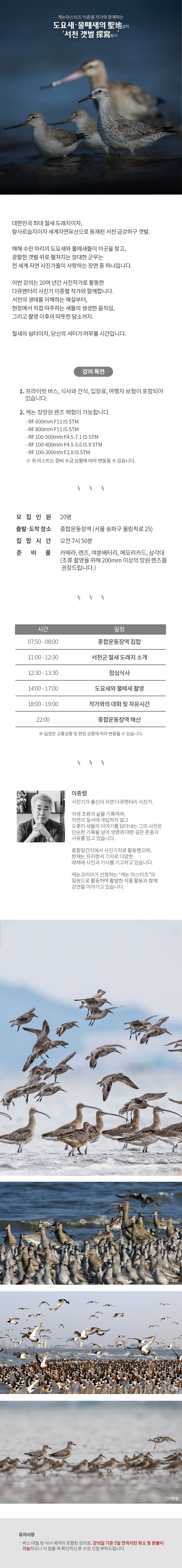 개요_서천도요새_이종렬.jpg