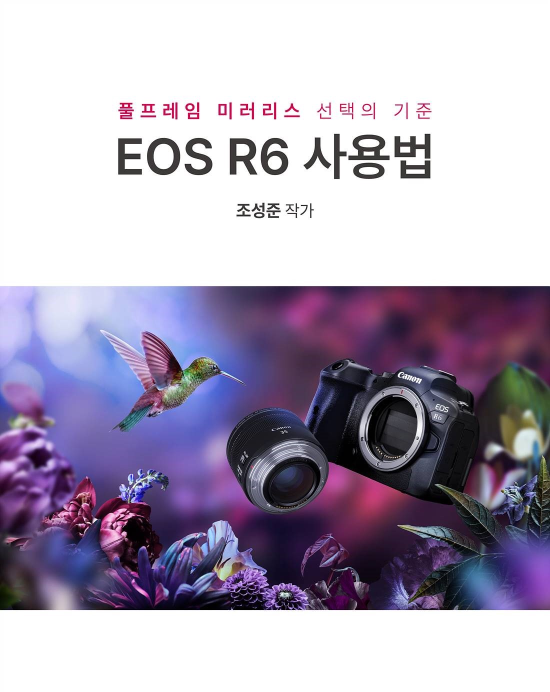 온라인아카데미 EOS R6 사용법 소개 페이지1-1.jpg