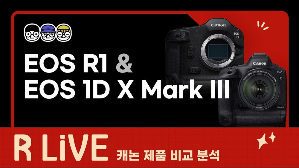 [R Live_제품 비교] EOS R1 & EOS 1D X Mark III