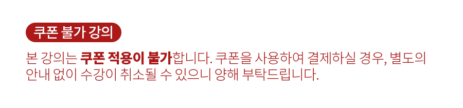 쿠폰불가.jpg