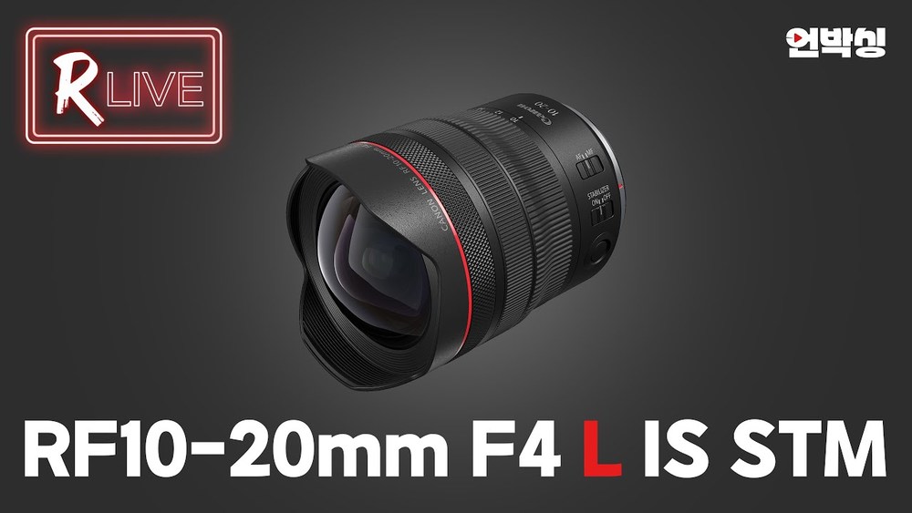 [R Live_언박싱] 최고의 광각 '줌' RF10-20mm F4 L IS STM