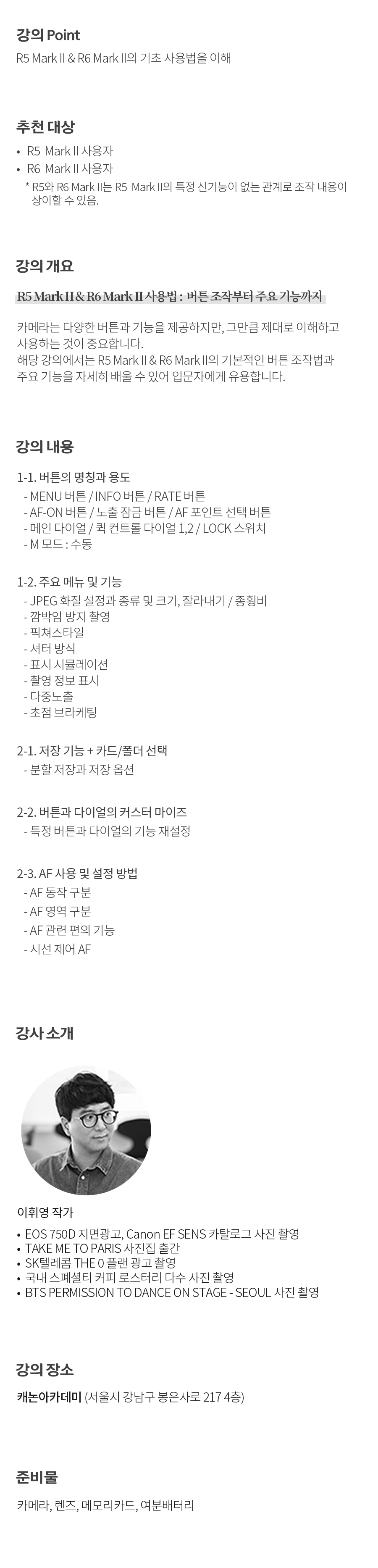 개요_이휘영_R5M2&R6M2.jpg