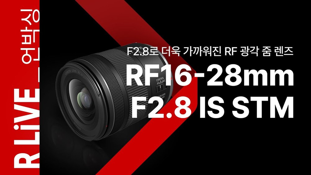 [R Live_언박싱] RF16-28mm F2.8 IS STM