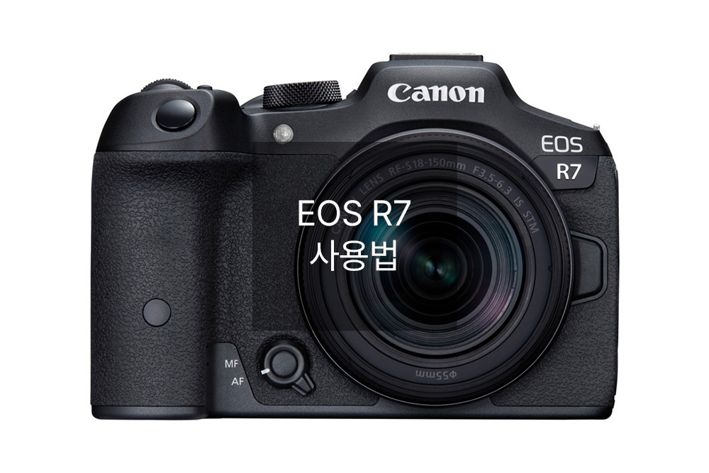 EOS R7 사용법