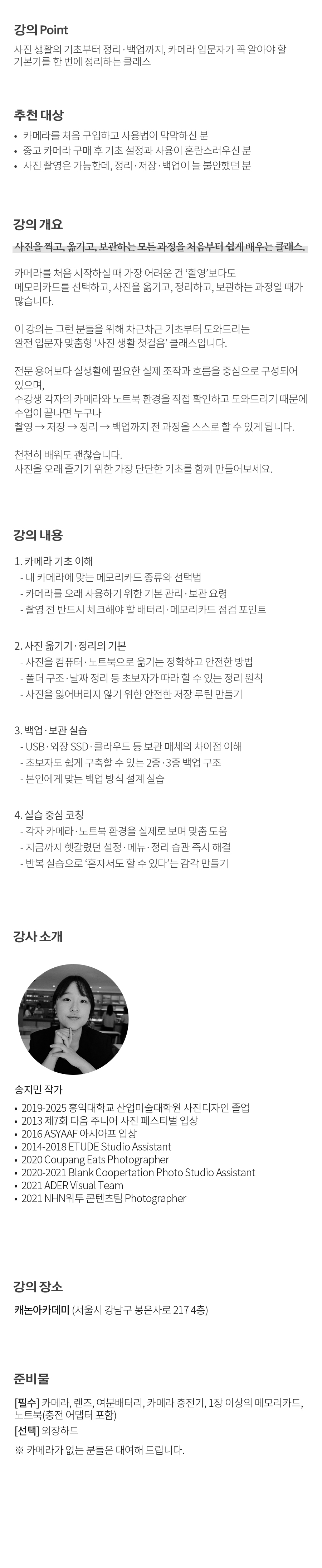개요_카메라기초_송지민.jpg