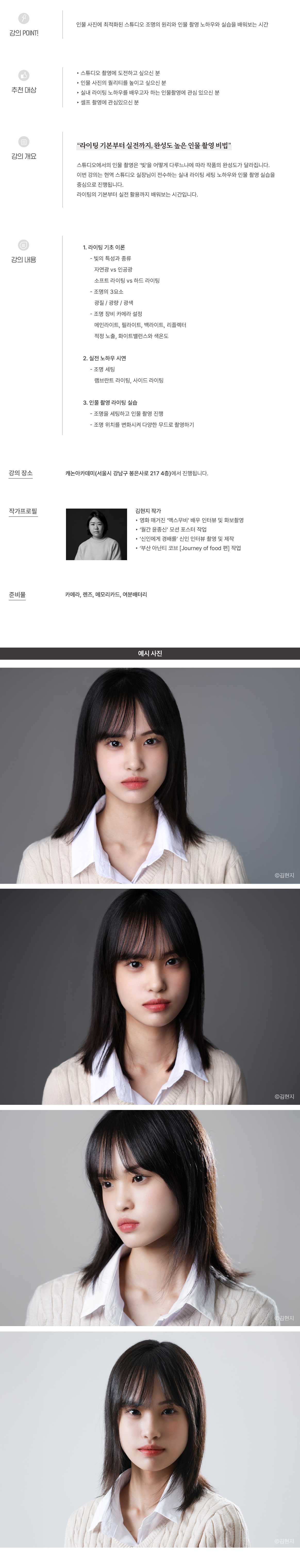 2507_개요_인물사진 라이팅 클래스.jpg