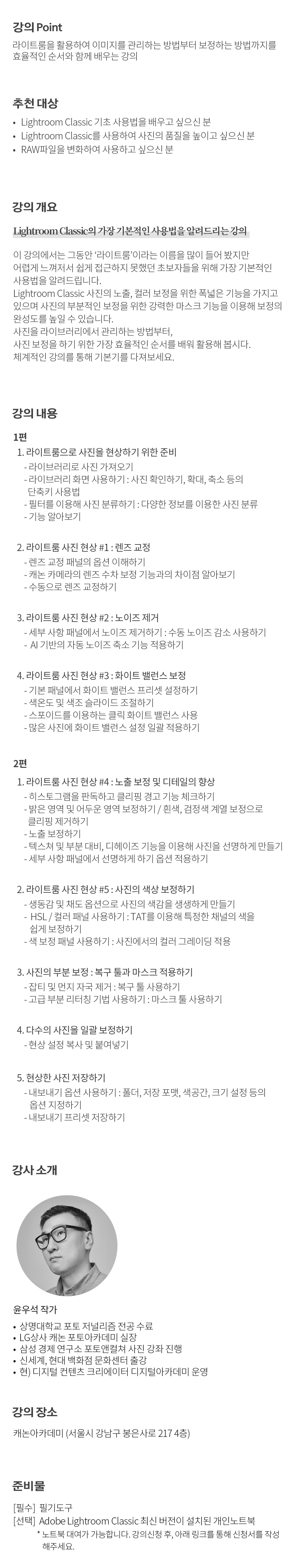 개요_윤우석_라이트룸.jpg