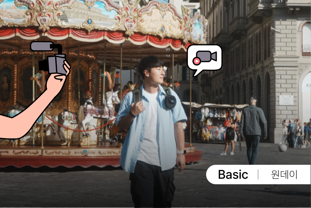 실습으로 완성하는 브이로그 in. 북촌